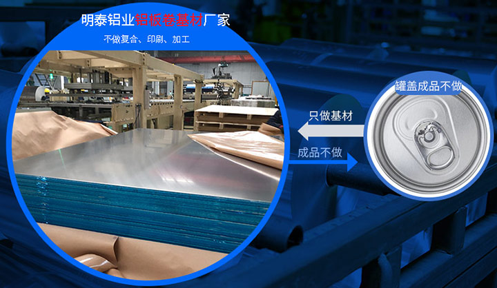 明泰鋁業(yè)供應易拉罐罐蓋3104鋁卷廠家